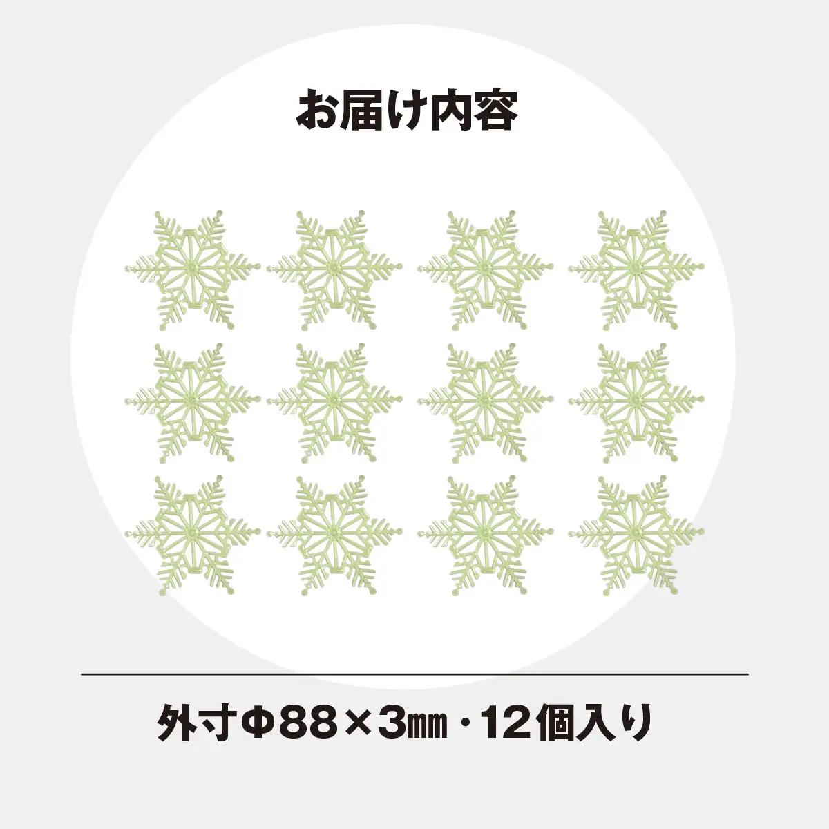 スノーフレークタイル蓄光PP　12個入 MBAU002