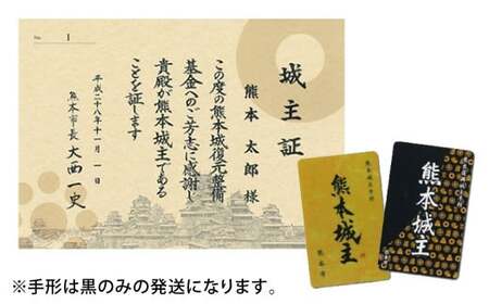 復興城主 有効期限3年 熊本城 城主の証 城主手形 デジタル芳名板（希望者のみ）