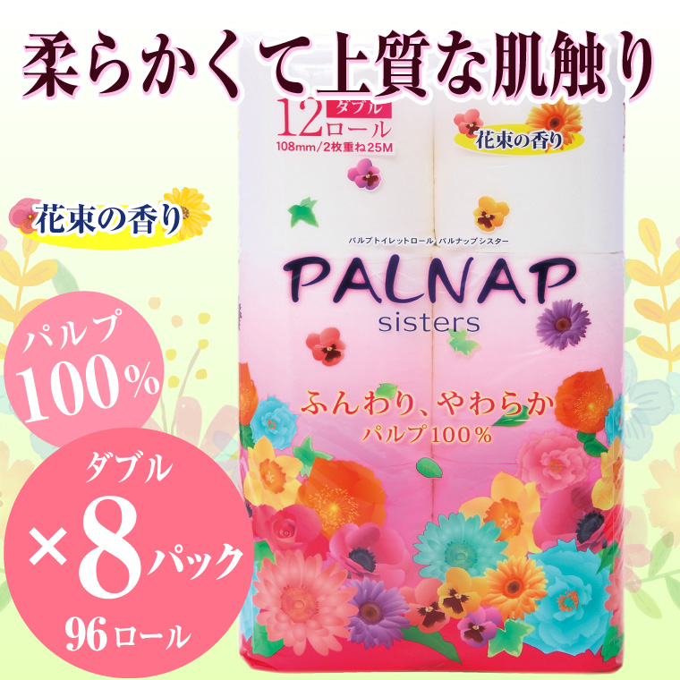 トイレットペーパー 「パルナップシスター」 ダブル 12Ｒ96個ふんわり やわらか(b1190)