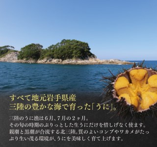 三陸産 甘塩うに 60g 5本 【旬の時期の生うにを惜しげもなく使った逸品】 うに冷凍