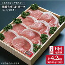 【ふるさと納税】【訳あり】【月1回700g×6回定期便】長崎うずしおポーク（生姜焼き用）＜スーパーウエスト＞