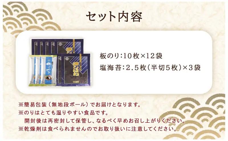 【ふるなびWEEK対象】【 訳あり 】 焼海苔 塩海苔 板海苔 セット