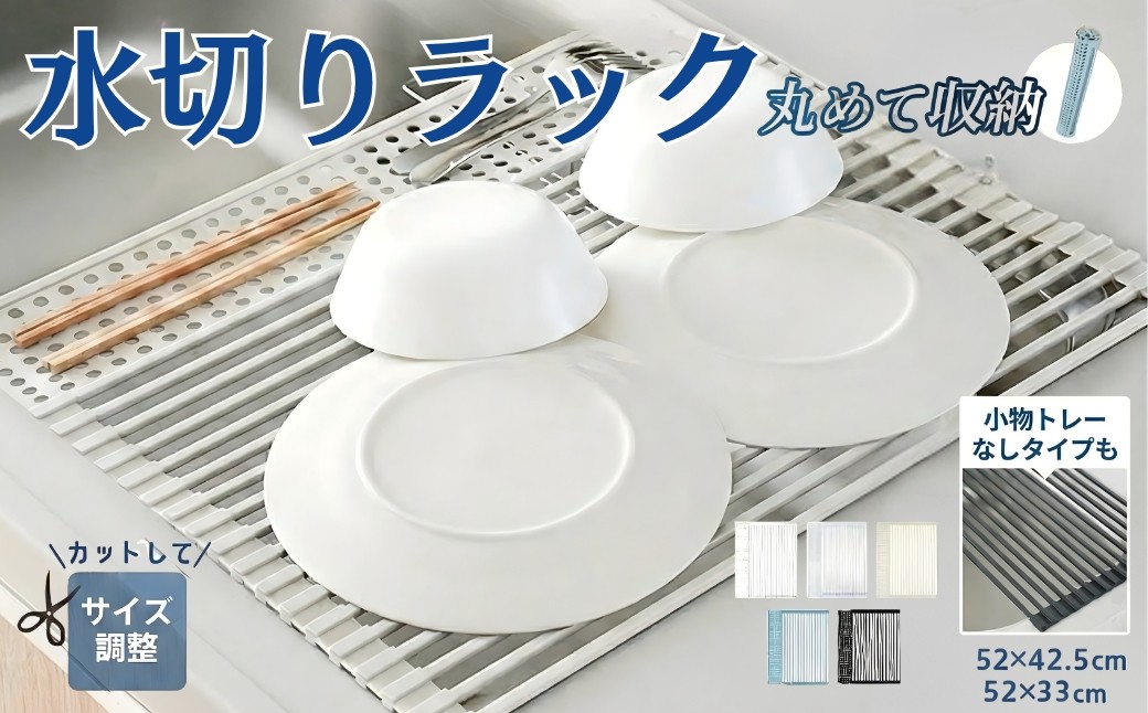 
                  水切りラック (小物トレー付あり)〈ライズクリエイション atRise〉 【タイプ・カラー選択可】 折りたたみ シンク上 水切りかご 水切りマット スリム コンパクト シリコン 大容量 キッチン 水切 水きり 抗菌 錆びない 52×42cm 収納 洗い物 台所用品 滑り止め 伸縮 一人暮らし 奈良県 奈良市
                