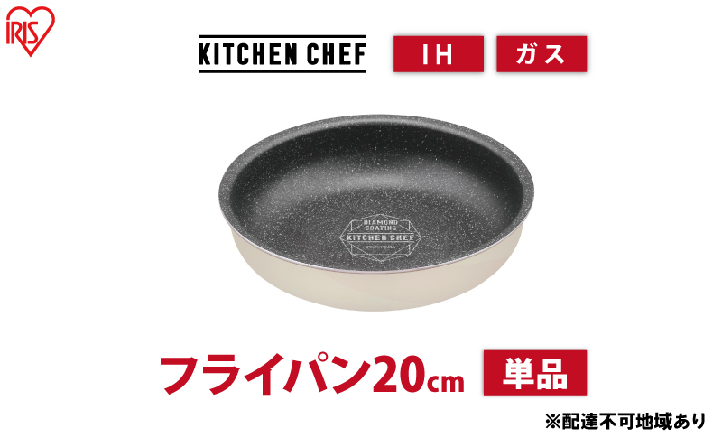 フライパン ih対応 ダイヤモンドコートパン IHフライパン20cm DCI-T20F アイボリー アイリスオーヤマ ih ガス火対応 20cm 取っ手が取れる お皿 おしゃれ かわいい 新生活 単品