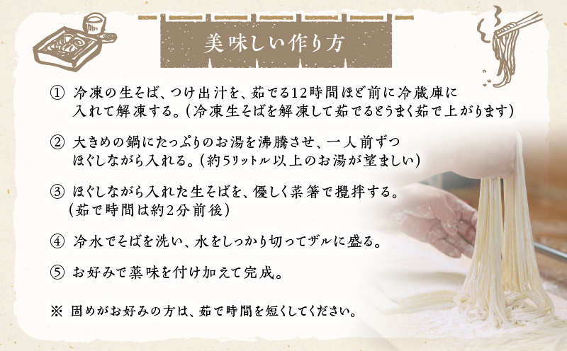 麦のはなの鹿児島県産石臼挽き冷凍生そばセット【3人前】　K071-001