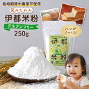 【ふるさと納税】伊都 米粉 笑みたわわ 250g 糸島市 / フルタク [AHN006] グルテンフリー 米 4000円 常温