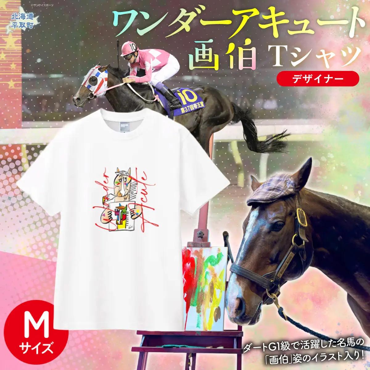 【ワンダーアキュート画伯】デザイナーＴシャツ 選べる５サイズ【M】 BRTV212-2