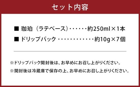竹田カフェ 珈珀（約250ml×1本）＋ドリップパック（約10g×7個）セット コーヒー 珈琲 ドリップ パック 飲料 coffee