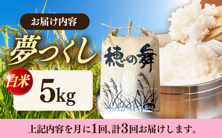 【3回定期便】令和7年度産 精米 夢つくし 5kg /築上町【アルク農業サービス合同会社】 米 こめ 白米[ABAB008]