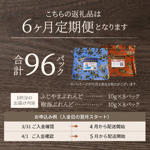 珈琲 メール便発送【6ヶ月お届け】富士山麓ぶれんど ドリップバッグコーヒー２種セット 定期便 6ヶ月 コーヒー
