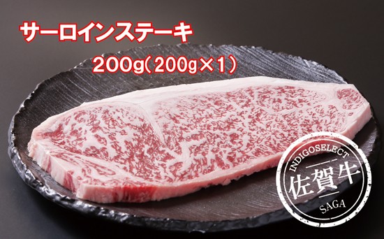 
                  佐賀牛サーロインステーキ200g
                