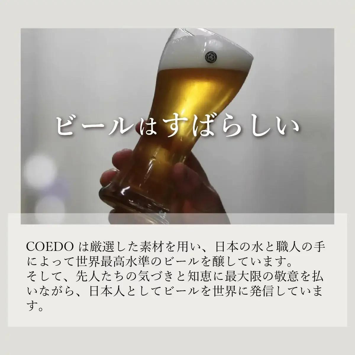 コエドビール 3種類 24缶セット | 地ビール クラフトビール 地ビール 埼玉県 東松山市