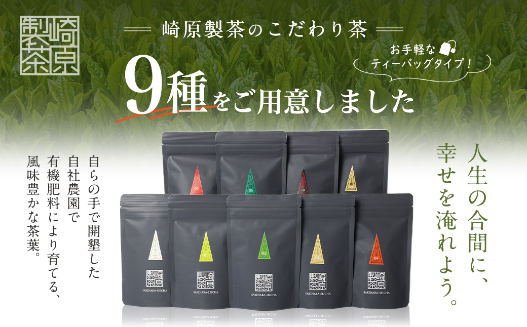 ASR-822 ｵﾘｼﾞﾅﾙｾｯﾄ#3 (お茶9種ｾｯﾄ)