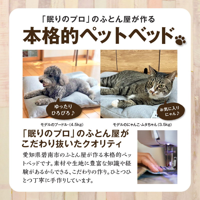 【たっぷり!!リアルダウン使用】大きめ! ペット用　羽毛クッションセット　ペットベッド　犬や猫が大好き!!　H162-031