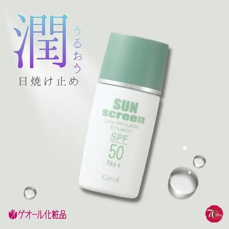 日焼け止め サンスクリーン SPF50 PA++ 35ｍl ／ UV 紫外線 肌荒れ防止 ゲオール化粧品【geol012】
