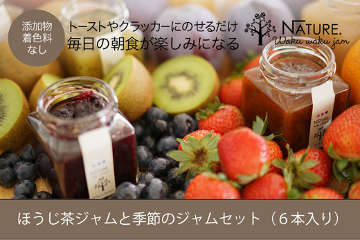 伊勢亀鈴会　わくわくジャム６本セット