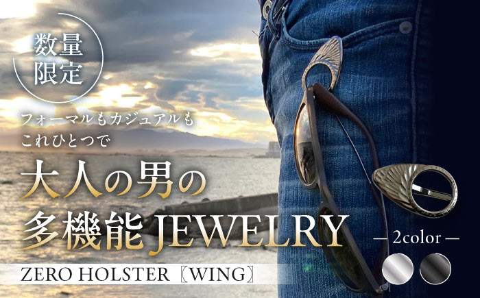 
            【数量限定】ZERO HOLSTER【WING ブラック】 / メガネホルダー ネクタイピン ブローチ おしゃれ 神奈川県 葉山町【(株)MARIO DEL MARE】 [ASAZ018]
          
