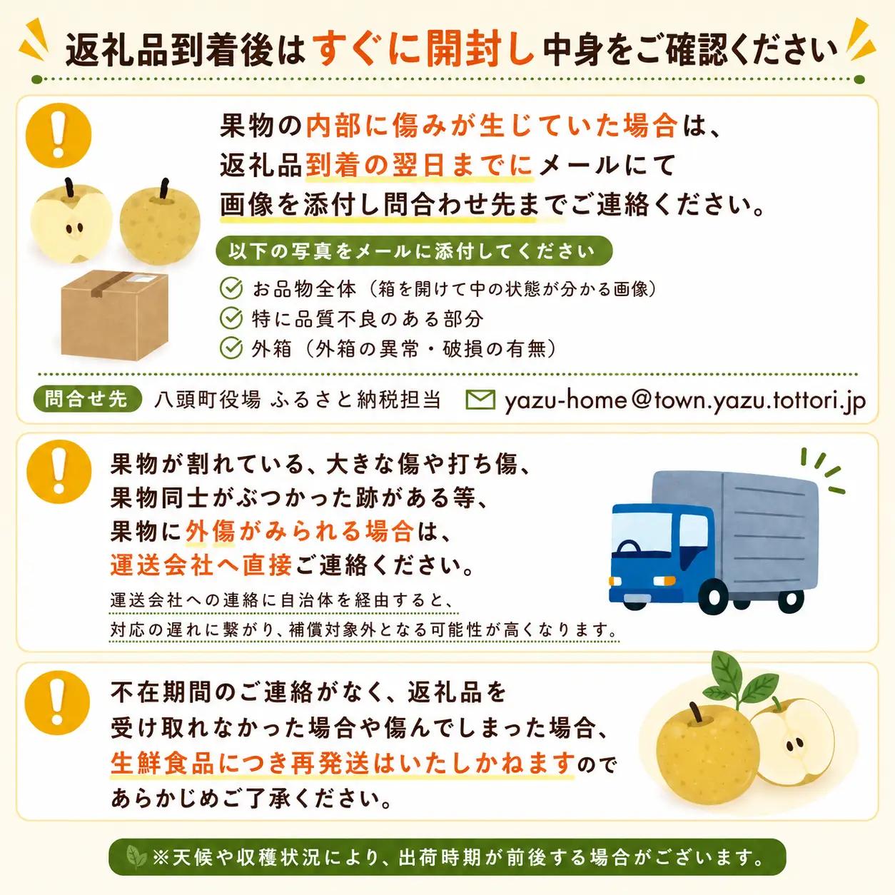 Y1078 晩三吉（家庭用）5kg【冬に食べられる希少な大玉梨】