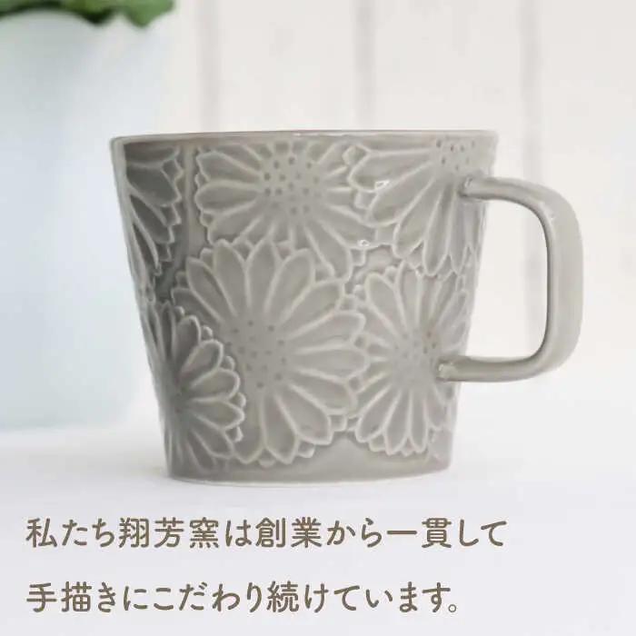 【波佐見焼】マリーゴールド マグカップ ペア デニム・スミグレー 食器 皿 【翔芳窯】 [FE27]  波佐見焼