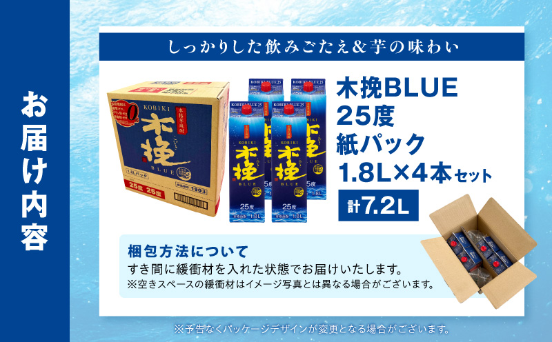 【最速便】木挽BLUE 25度 紙パック 1.8L 4本セット お酒 アルコール 芋焼酎