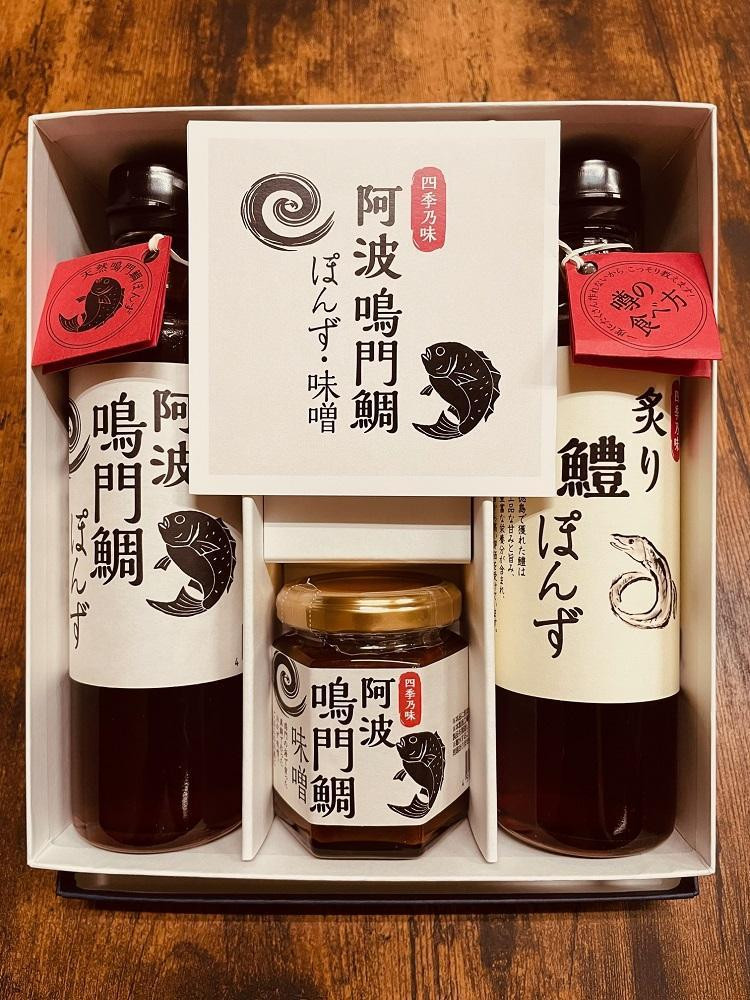 
阿波鳴門鯛ぽんず（275ml）・炙り鱧ぽんず（275ml）・鳴門鯛味噌（125ｇ）セット中（各１個）

