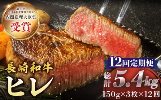 【12回定期便】 ヒレ ステーキ 長崎和牛 約450g （ 3枚 ）＜株式会社 黒牛＞ [CBA009] 西海市 ヒレステーキ ヒレ ひれ ステーキ 和牛 長崎和牛
