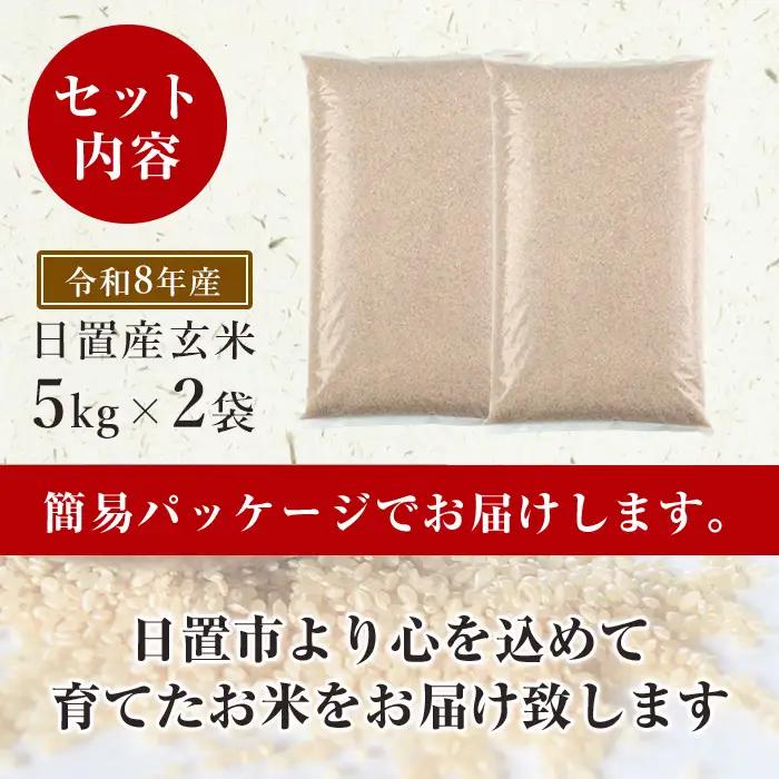 日置市産 玄米 ヒノヒカリ( 10kg ) 玄米 訳アリ 訳あり ご飯 ごはん 【末永商店】No.930-B 