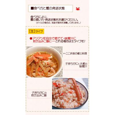 ふるさと納税 新温泉町 松葉ガニの本場　訳あり・生セコガニ(冷蔵)大サイズ　5枚　兵庫県新温泉町　 |  | 01