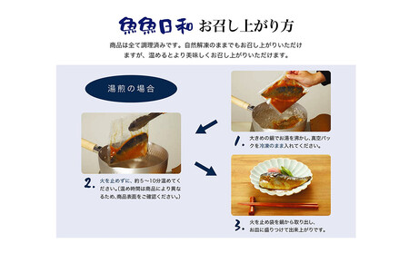 切り身4種×各2個 個包装で便利 魚魚日和（ととびより）8切セット