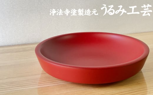 浄法寺塗 盛皿 6寸 ／ 本朱 【うるみ工芸】 ／ 漆器 工芸品 食器 皿 お皿 盛り皿