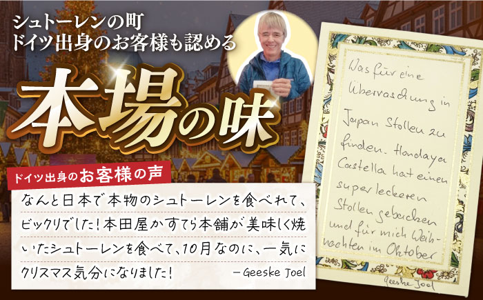 【2024年11月末~発送】【本場ドイツの規定を満たした】クラシカル シュトーレン 2本（約1000g）/ 南島原市 / 本田屋かすてら本舗 [SAW042]
