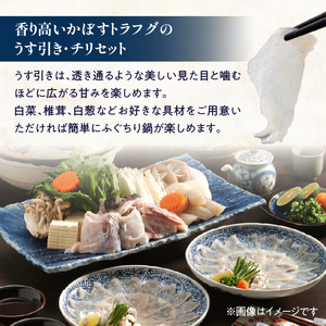 かぼすトラフグ うす引き・チリセット(33cm皿)【12月~2月までお届け】