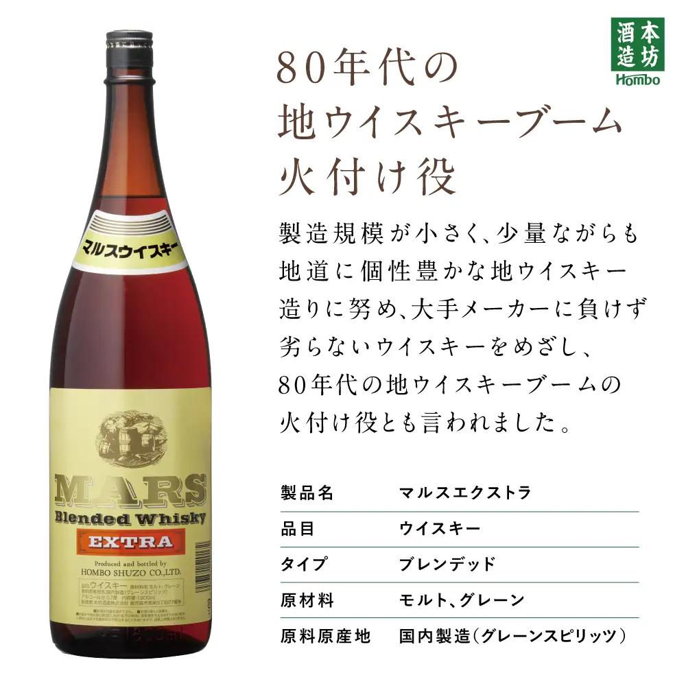 【地ウイスキー】本坊酒造 マルス津貫蒸溜所 マルスウイスキーエクストラ1.8L ロック 水割り ハイボール ウィスキー 洋酒 鹿児島 南さつま市