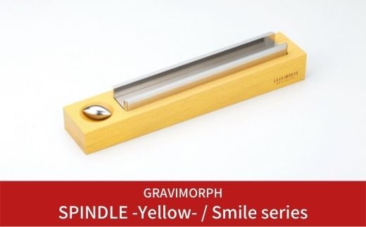 GRAVIMORPH  SPINDLE -Yellow- / Smile series  (グラビモルフ スピンドル イエロー / スマイルシリーズ)【118S003】