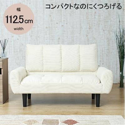 ふるさと納税 海南市 2Pコーデュロイソファー　2人掛け　ポケット付き　ミルキーホワイト　白