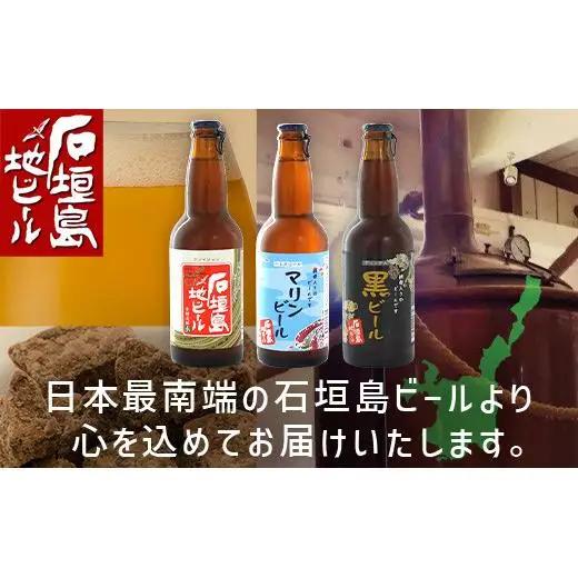 石垣島ビール詰め合わせ 6本セット V-21