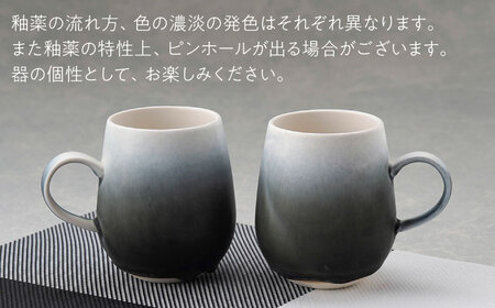 【波佐見焼】マグカップ ワイン型 グラデーション ブラック ペア【長十郎窯】[AE113]