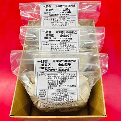 ふるさと納税 小山市 冷凍餃子専門店 小山餃子 ひとくち餃子 90個 |  | 03