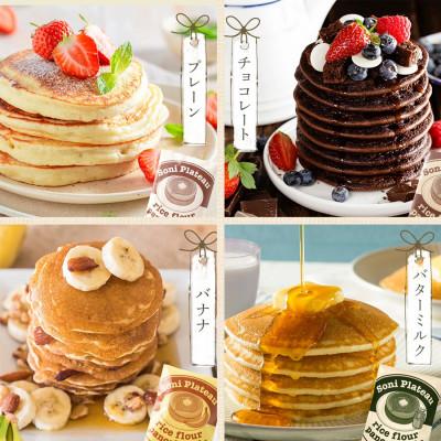 ふるさと納税 曽爾村 米粉パンケーキミックス24個入(プレーン,チョコレート,バナナ,バターミルク各6個) |  | 01