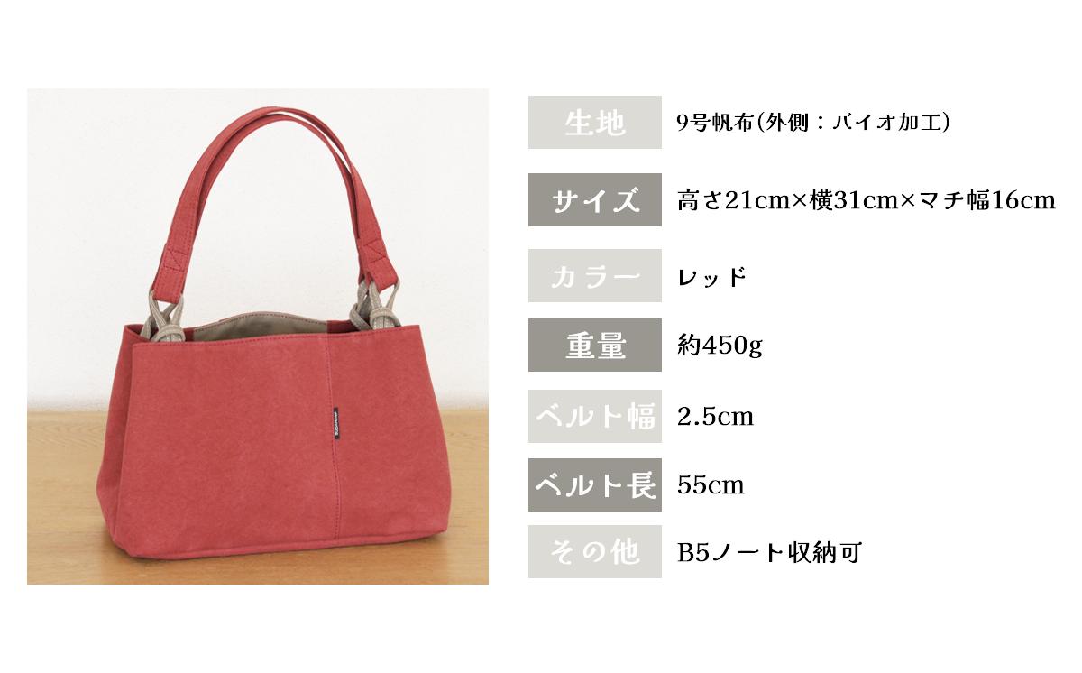 須田帆布 ハコハコトート・その2（レッド）【 茨城県 つくば市 トートバッグ バッグ カバン 鞄 ファッション シンプル レディース メンズ プレゼント ギフト 帆布 国産 日本製 通勤 通学 旅行 