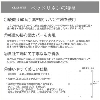 ふるさと納税 桜井市 【リネンの贅沢な肌触り】布団カバー3点セットシングル　 Poudre bleu　ネイビー |  | 03