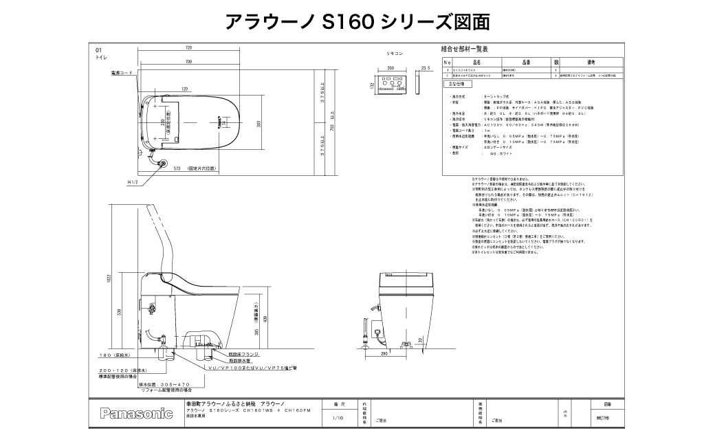 【2026年9月30日(水)受付終了】パナソニックアラウーノS160シリーズタイプ1K | Panasonic シャワートイレタンクレストイレ本体ふたオート開閉全自動おそうじトイレ非接触節水リフォームトイレ