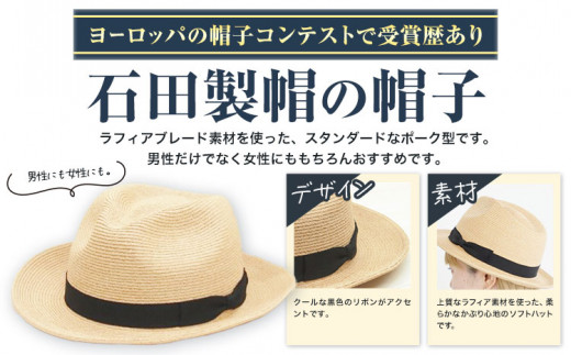4-01a-M ラフィアブレード中折れソフトハット Mサイズ（57.5〜58ｃｍ） 株式会社石田製帽《45日以内に出荷予定(土日祝除く)》帽子 ハット ファッション 岡山県 笠岡市