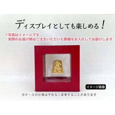 ふるさと納税 南アルプス市 純金(K24)製 黄金将棋の駒【飛車】1点 |  | 03