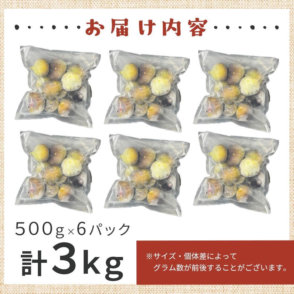 ※受付停止※福岡県産「博多とよみつひめ」冷凍いちじく！合計3kg