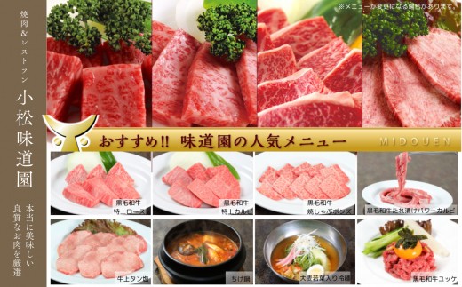 食事券 チケット 焼肉 【老舗の焼肉屋】《小松味道園・焼肉酒場餤》3万円分共通お食事券 (5000円×6枚）