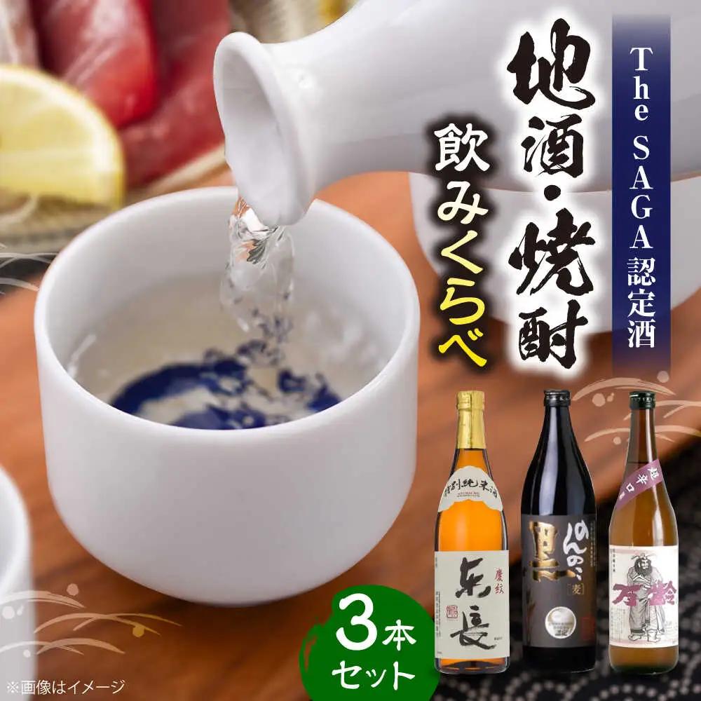 日本酒 特別純米酒 東長・のんのこ黒 麦・万齢 特別純米酒超辛口 3本 セット（720ml×2本、900ml×1本）/江口酒店 [UBS008] 日本酒