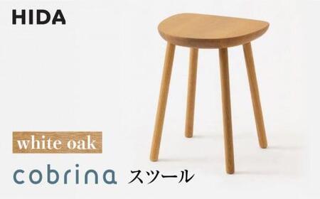 HIDA コブリナ スツール  ES043   シンプルスツール 家具