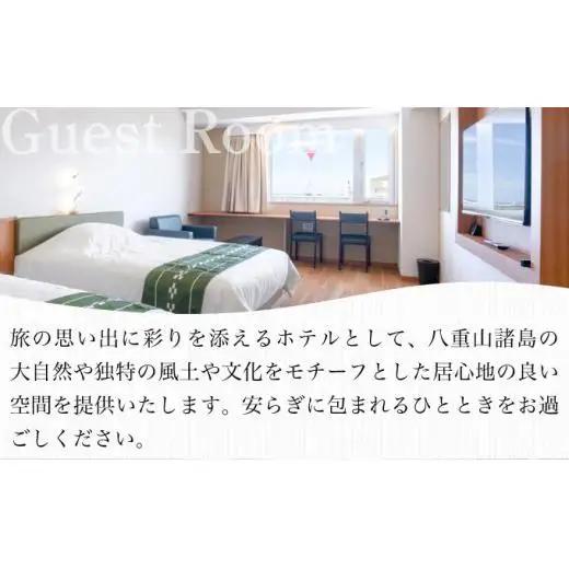 ホテルグランビュー石垣The First　ツイン宿泊利用券（1泊朝食付き）