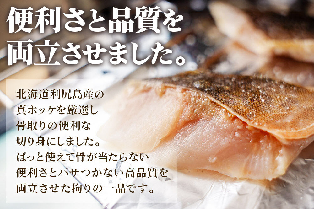 国産 ホッケ 骨取切り身 30g×20枚入  冷凍 魚のおんちゃま [ほっけ 骨取 切り身 切身 センシン食品]